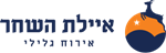 איילת השחר אירוח גלילי