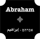 Abraham Tel Aviv