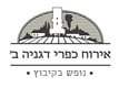 אירוח כפרי דגניה ב