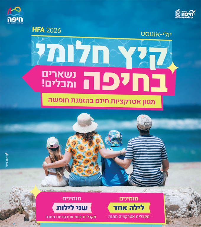  מבצע קיץ כולל כרטיס כניסה לאטרקציות