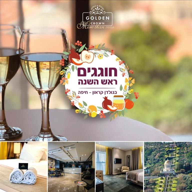 ראש השנה מבצע מקדימים להזמין חצי פנסיון