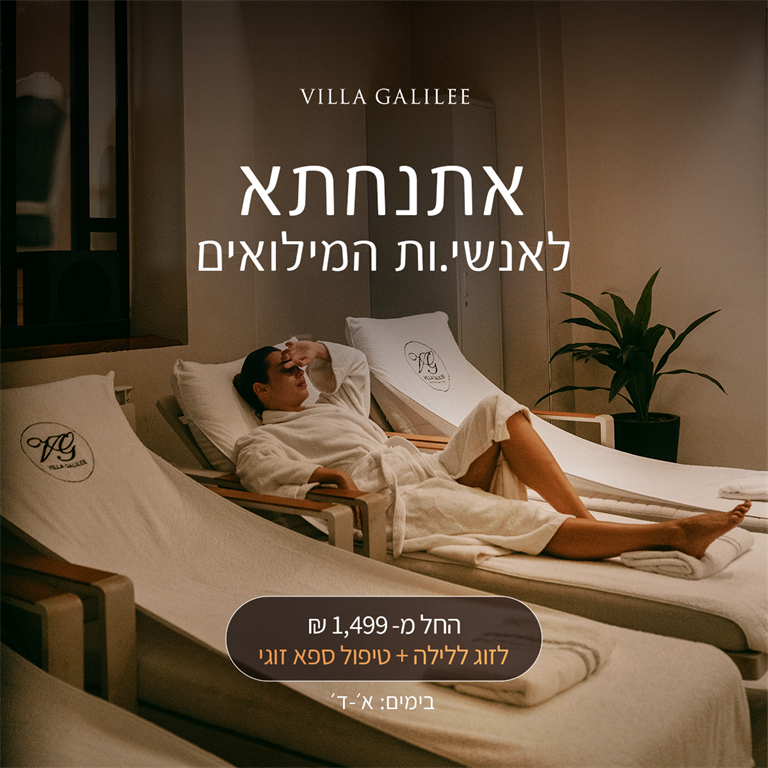 Hosting reservists in a hotel – Hotel Villa Galilee